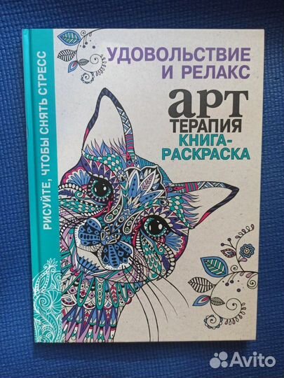 Раскраска антистресс