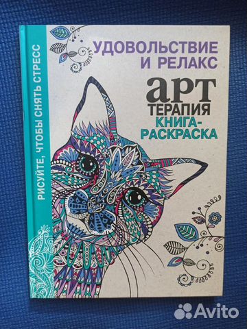 Раскраска антистресс