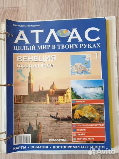 Атлас, целый мир в твоих руках, 1-10 выпуски