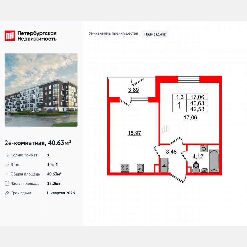 1-к. квартира, 40,6 м², 1/5 эт.