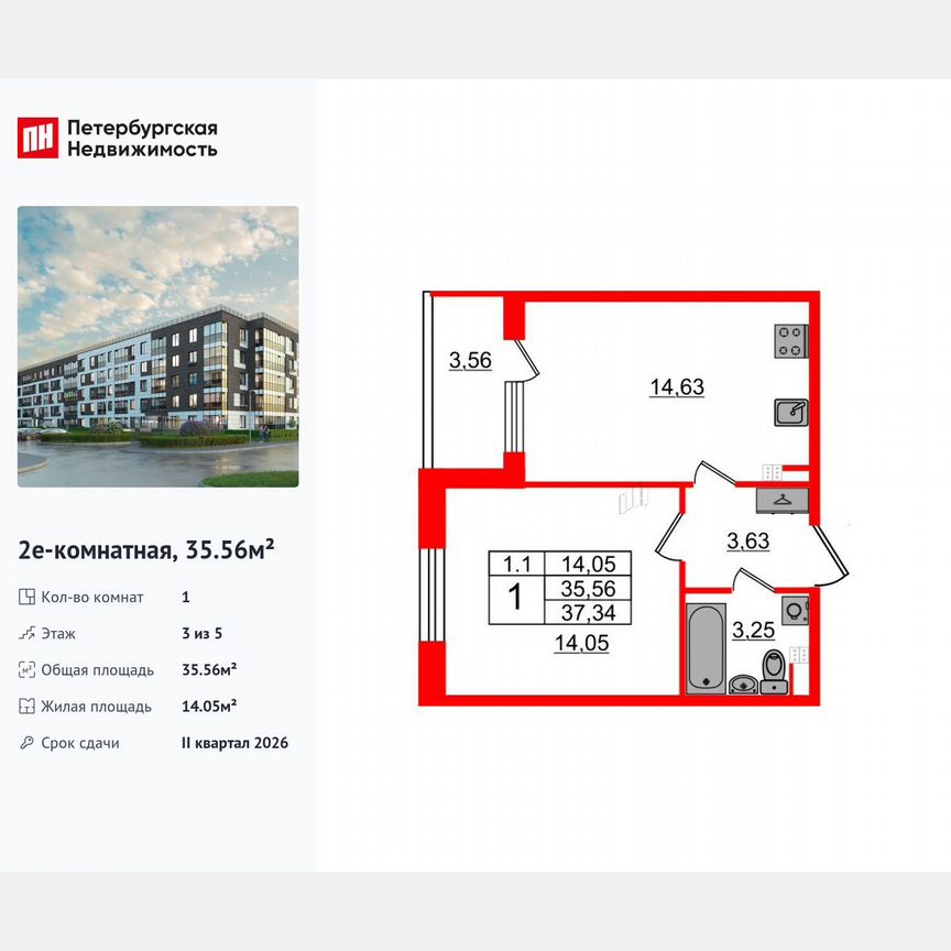 1-к. квартира, 35,6 м², 3/5 эт.