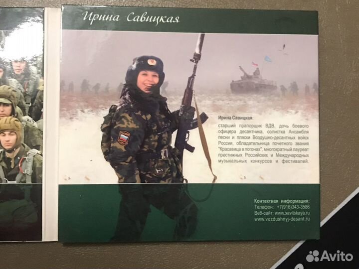 CD Ирина Савицкая Воздушный десант