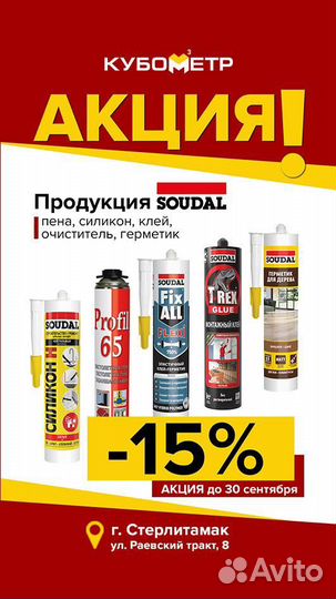 Soudal Клей-пена полиуритановая soudabond easy GUN