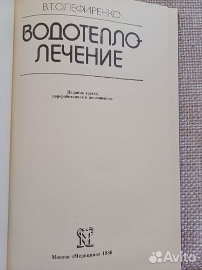 Медицинская литература (4 лот)
