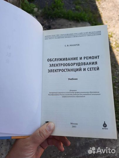 Книга Обслуживание и ремонт электрооборудования