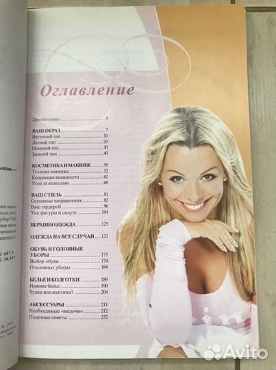 Новая книга Энциклопедия красоты от Ирины Салтыков