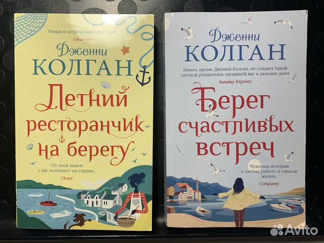 Дженни КОЛГАН книги. Дженни книга фото. Дженни КОЛГАН книжный магазинчик счастья.