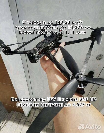 Квaдpокоптер fpv piranha 10 ''