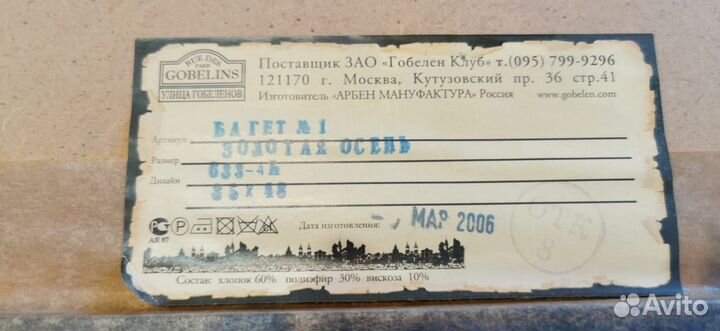 Картина из гобелена