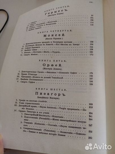 Книга Великие посвящённые Эдуард Шюре