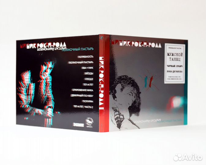 Ник рок-Н-ролл — «Полночный пастырь», CD, 1990 г