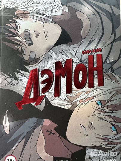 Руманга Дэмон