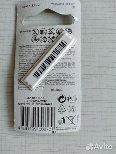 Батарейка GP lithium CR2032