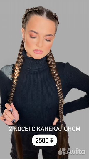 Косы, брейды, плетение из канекалона