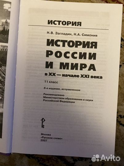 История. История России и мира 11 класс