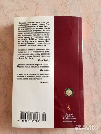 Книга «Генералы песчанных карьеров» Ж.Амаду