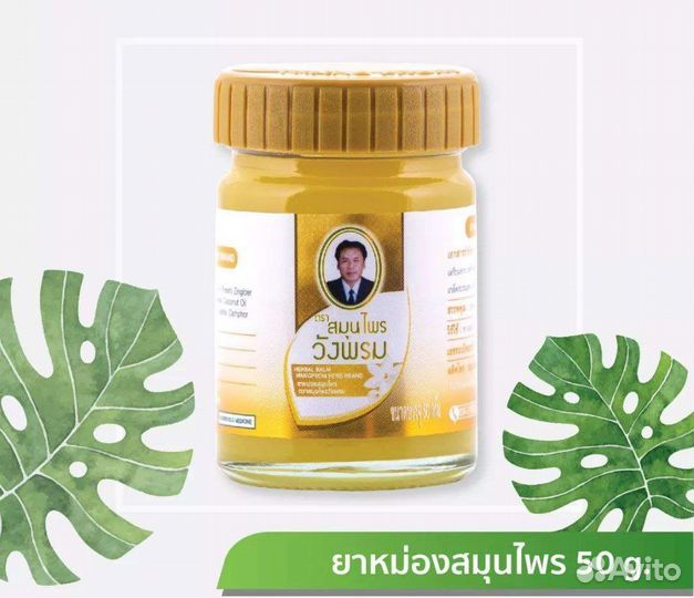 Бальзамы WangProm Herbal Таиланд