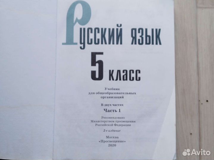 Русский язык 5 класс