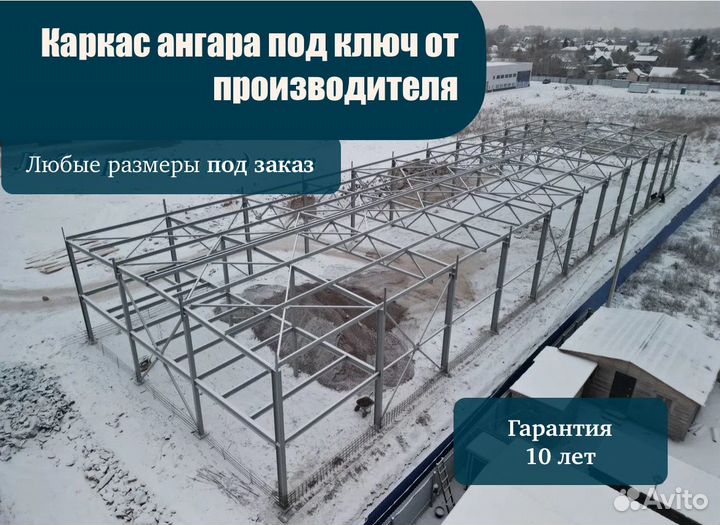 Каркас ангара арочного,ангар 10Х5Х60