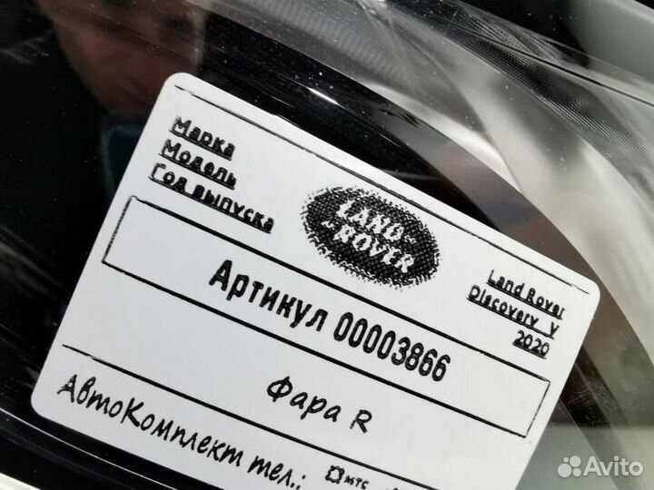 Фара правая Land Rover Discovery 5 2020