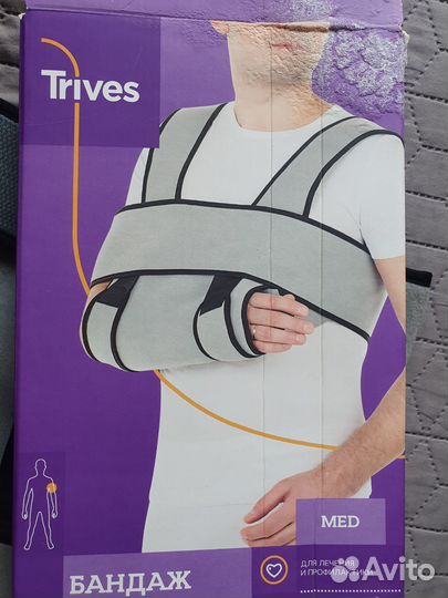 Бандаж для плечевого сустава