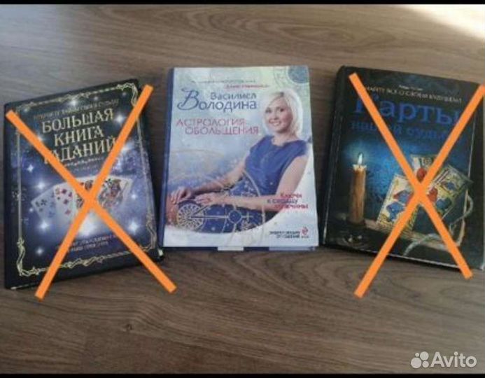 Астрология. Гадания