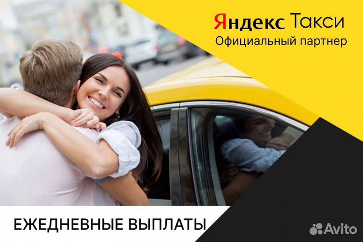 Яндекс Такси Водитель с л/а. Сменный график