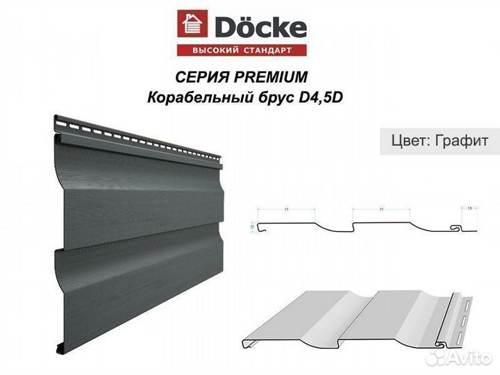 Сайдинг Docke (Деке) Premium D4.5D