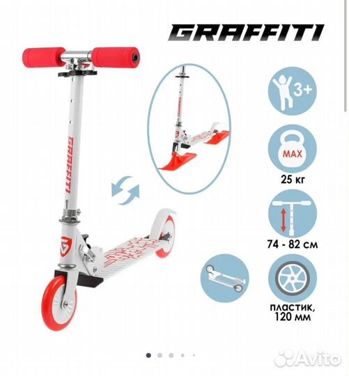 Самокат-снегокат