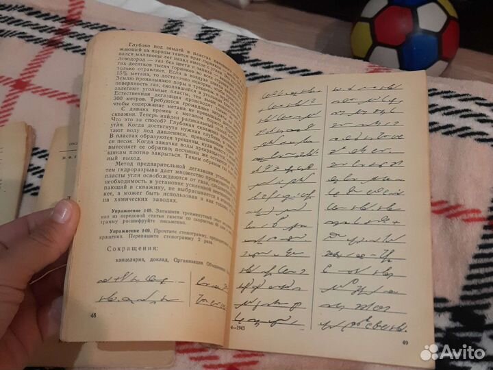 Курс стенографии 67-68 годы