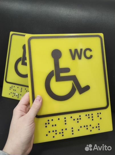 Таблички со шрифтом Брайля