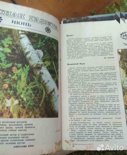 Журналы Юный натуралист