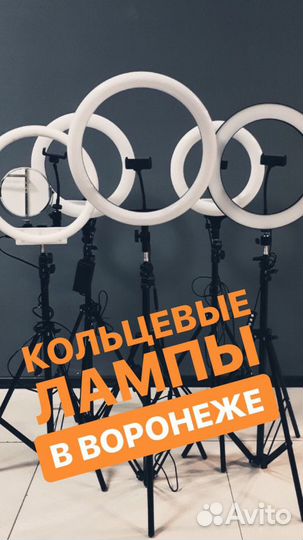 Кольцевые LED лампы Воронеж
