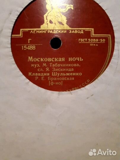 Грампластинки для патефона 78 об. Ленкино