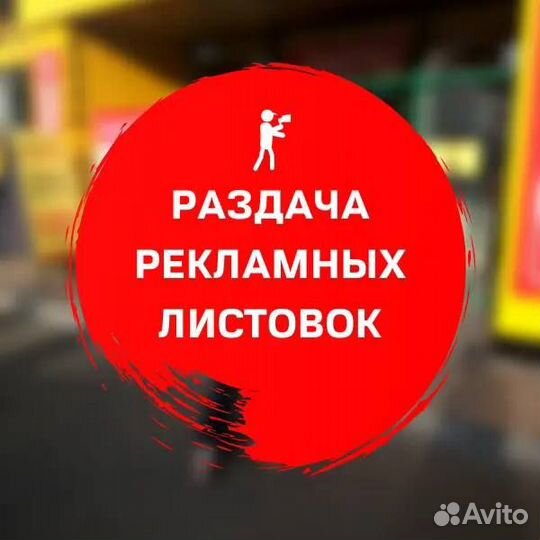 Работа промоутер