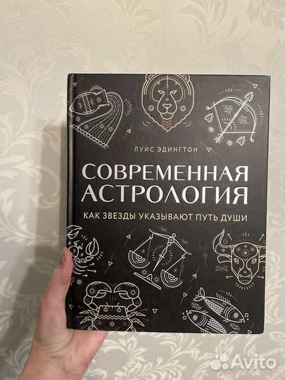 Книга по астрологии, новая