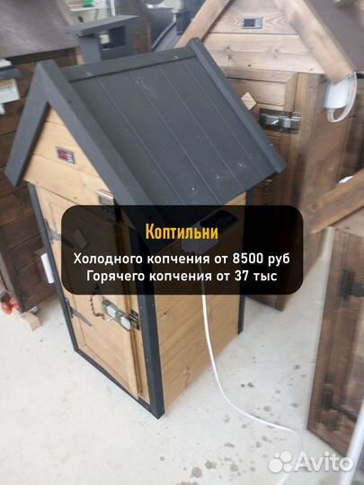 Коптильня холодного копчения