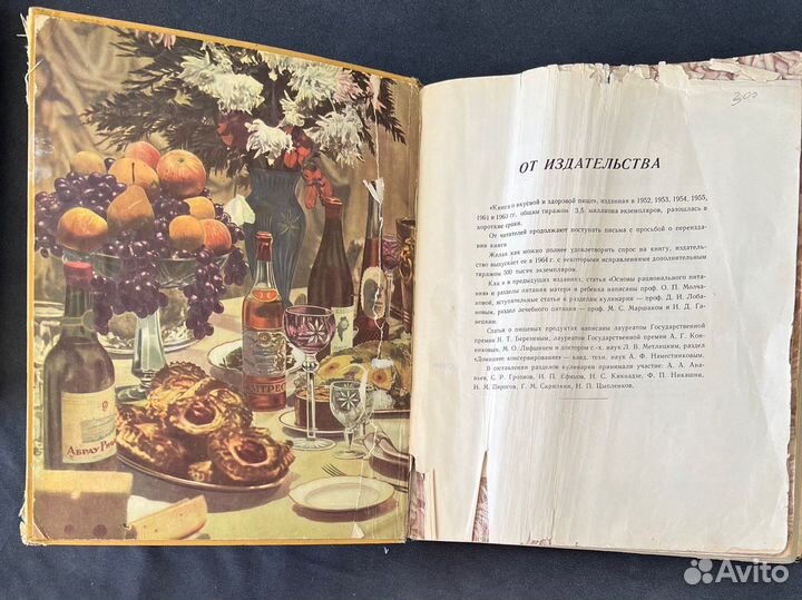 Книга о вкусной и здоровой пище