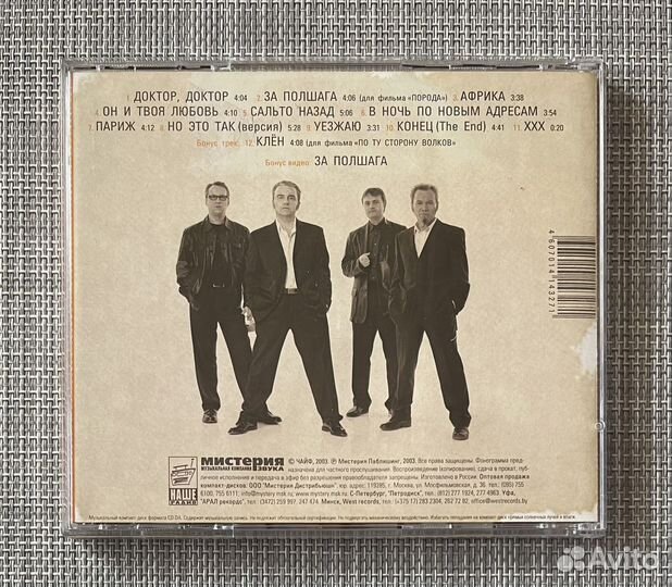 Чайф - 48 CD Rus