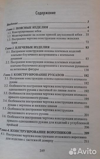 Книги по кройке и шитью