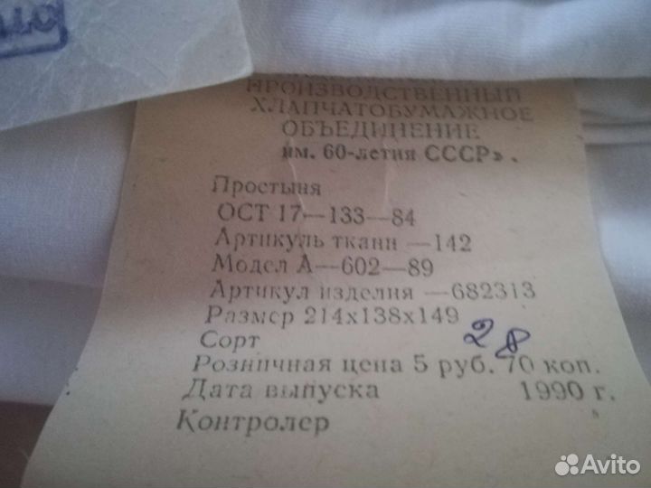 Простыня и пододеяльник СССР