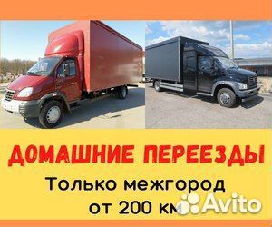 Переезд межгород, страхование мебели