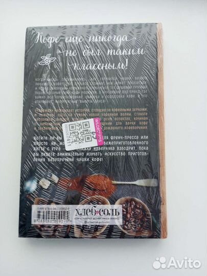 Книга кофеман.как найти,приготовить и пить кофе