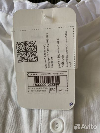 Блузка белая р.140
