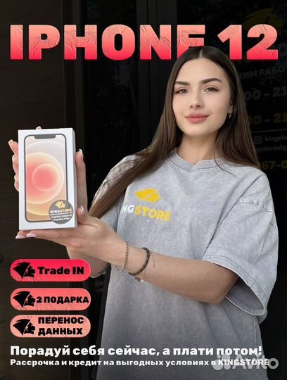 iPhone 12, 128 ГБ