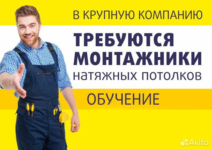 Монтажник по натяжным потолкам