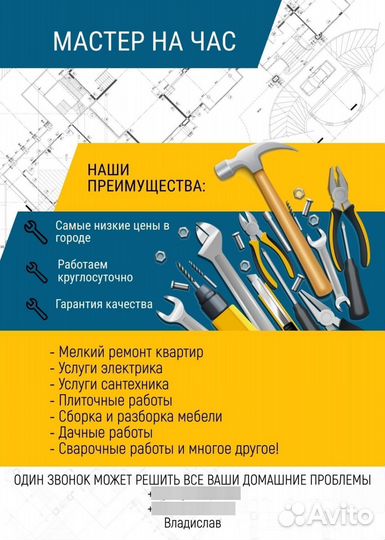 Услуги мастер на час