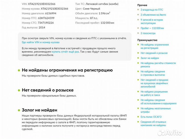 LADA Kalina 1.6 МТ, 2014, 133 400 км