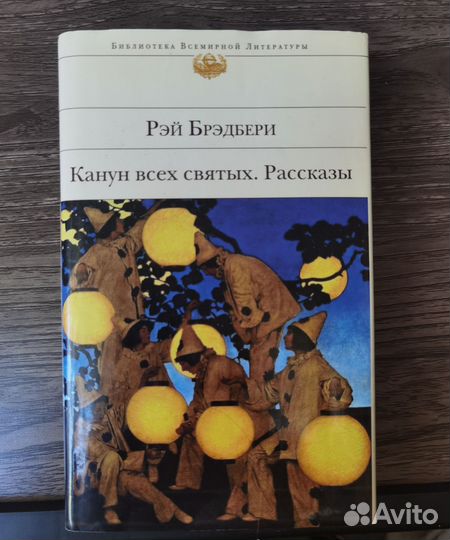 Книга Рэй Брэдбери 