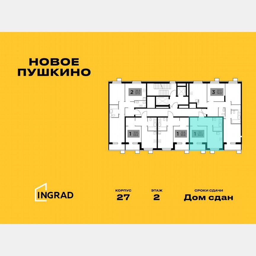 1-к. квартира, 34,7 м², 9/15 эт.